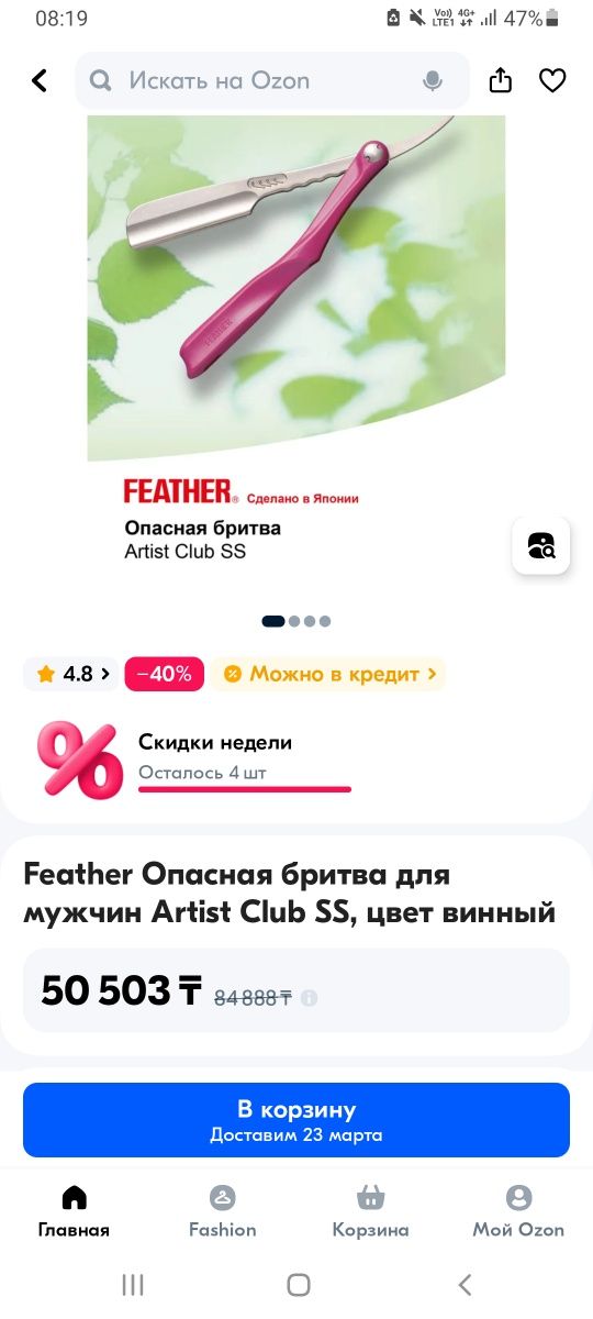 Feather artist club ss