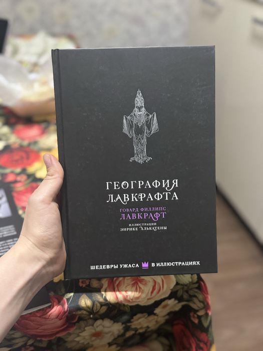 Лавкрафт, мини истории и иллюстрации