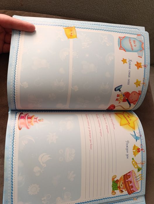 Албум за момче-от родилния дом до училище