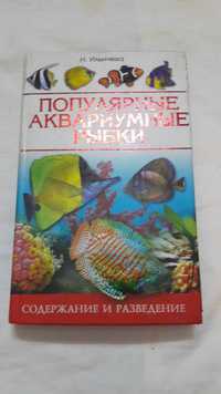 Разводим рыбок. Популярные Аквариумные рыбки. Содержание и разведение.