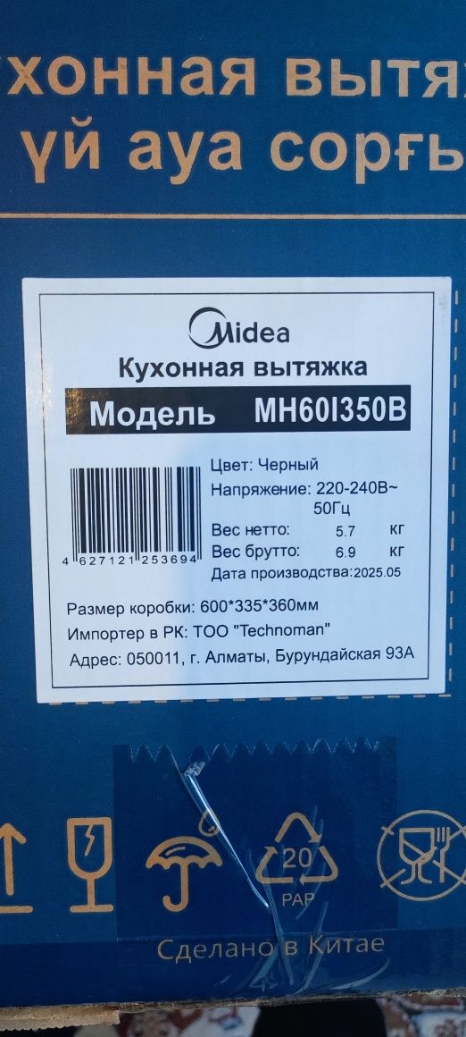Вытяжка фирмы Midea