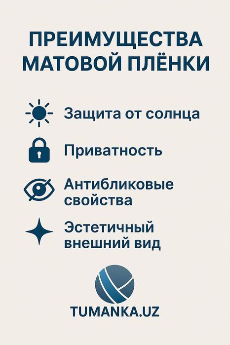 Матовая | Туманка | Тонировка | Защита |