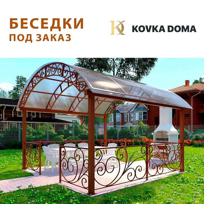 Беседки для дома/ дачи/ зоны отдыха под ключ
