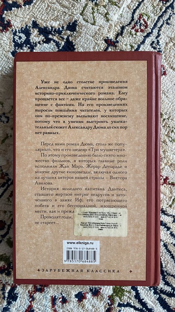 Граф монте-кристо 2 том