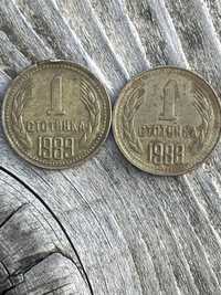 1 стотинка от 1988 и 1 стотинка от 1989