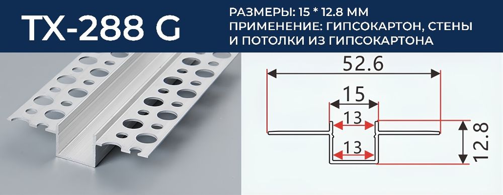 Профили для гипсокартона и потолков