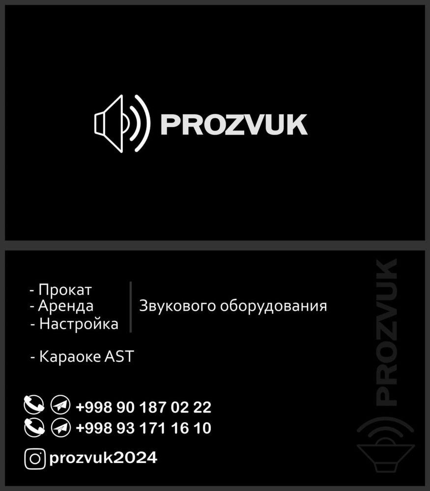 Прокат караоке