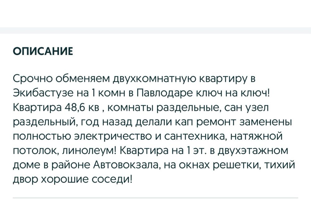 Обмен 2х комн в Экибастузе на 1 комн в Павлодаре