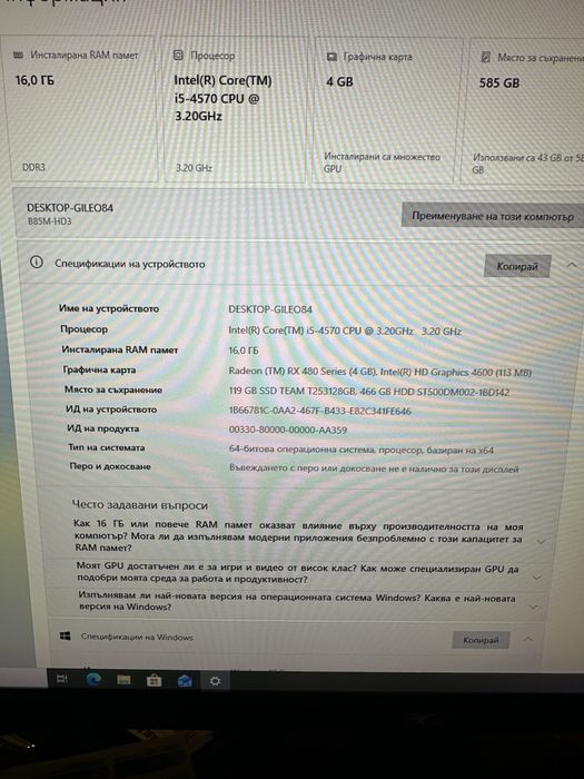 Бюджетен Геймърски компютър – i5 / RX 480 / 16GB RAM / SSD + HDD