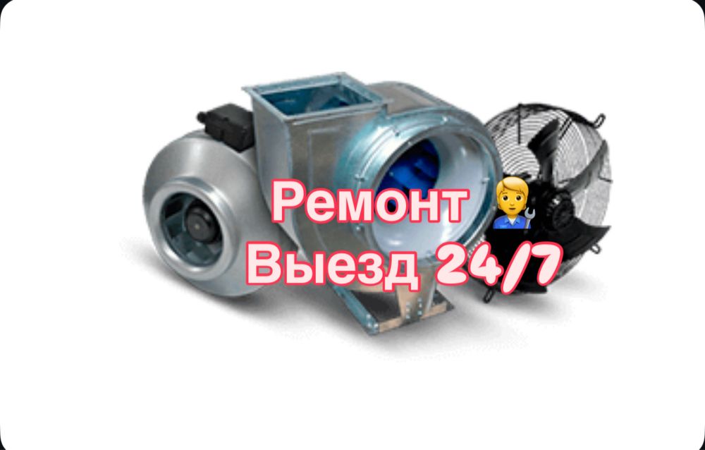 Вентиляция в Астане.. Вентиляторы, улитки. крыльчатки, ремонт.вытяжка