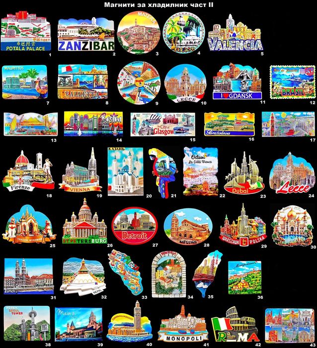 Магнити за хладилник част II