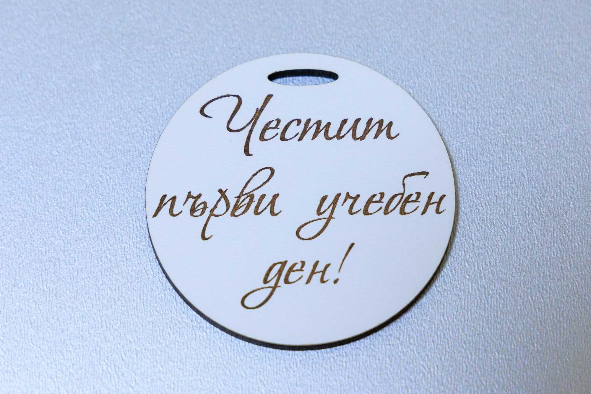 Подаръци за ученици