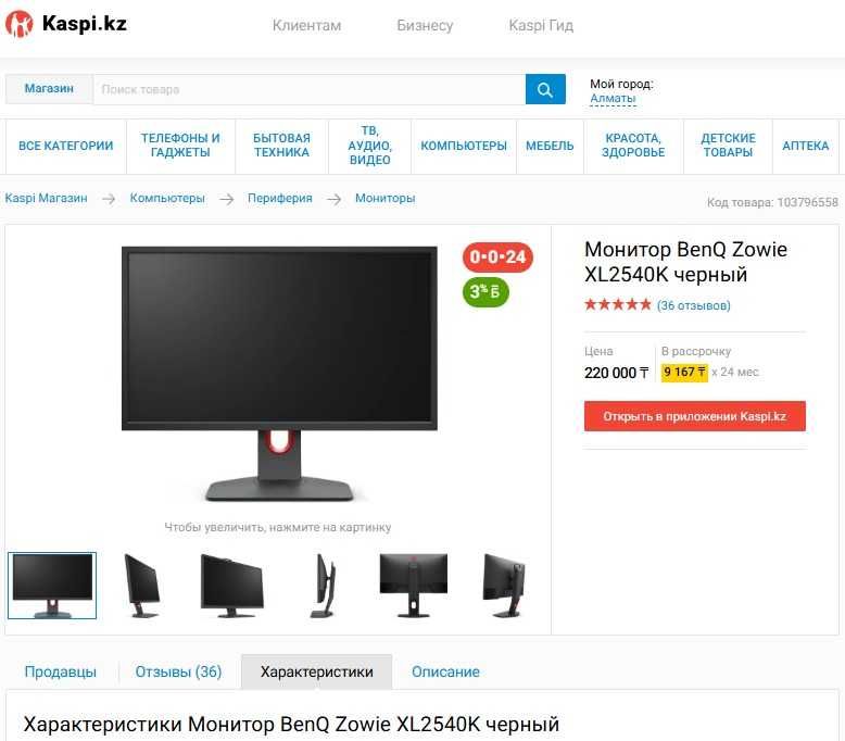 24.5" Монитор BenQ Zowie XL2540K черный