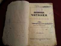 Книга : Латинска Читанка 1928