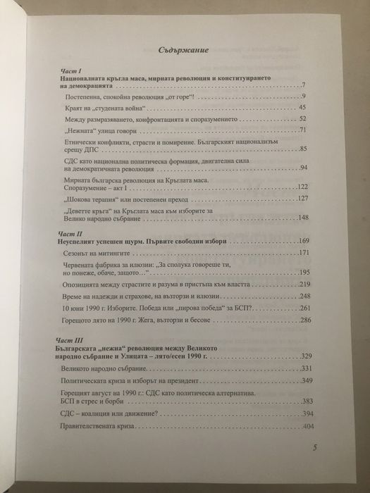 Революцията в България