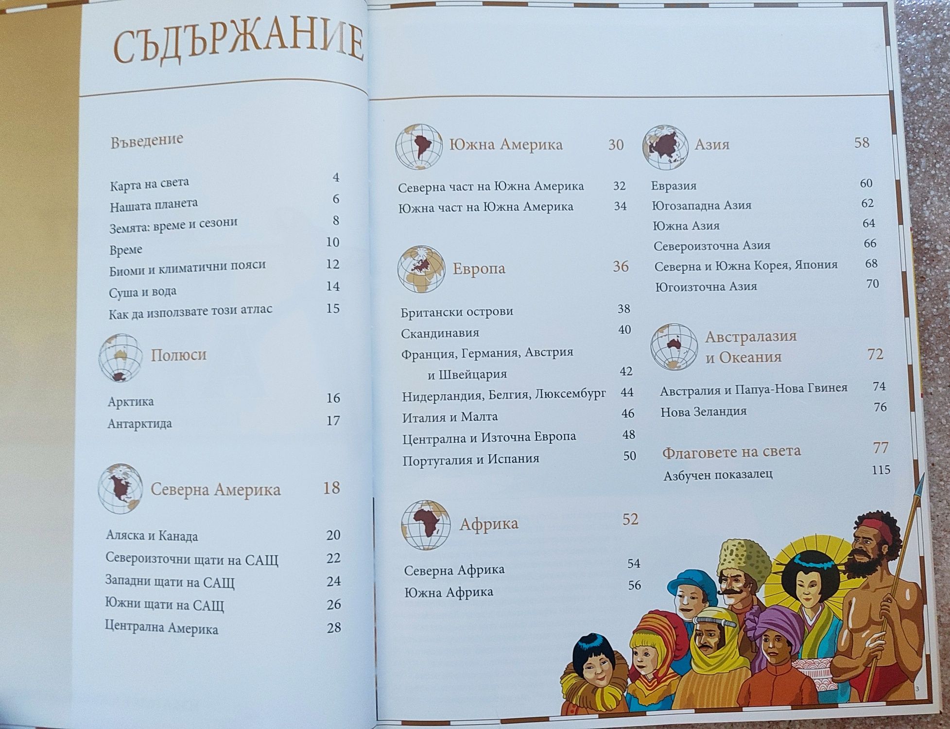 Енциклопедии за деца