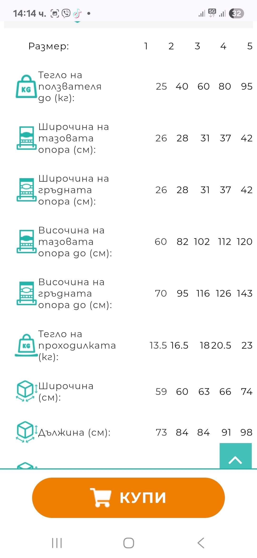 Проходилка да дете със увреждания