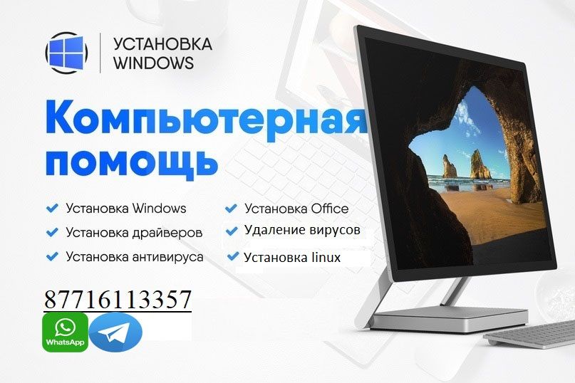 Компьютерная помощь ,  Программист
