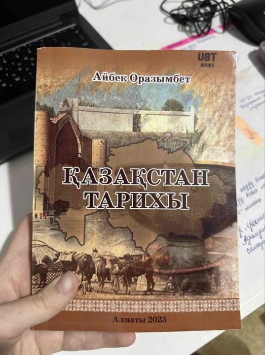 продам книгу истории Казахстан