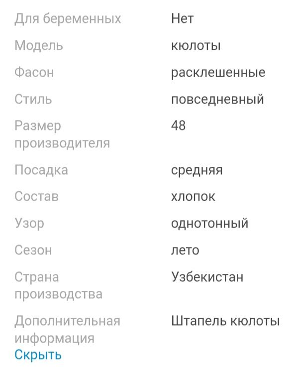 Срочно продам новые штаны кюлоты