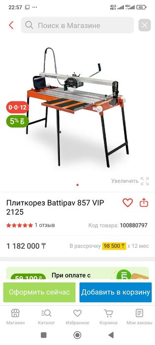 Плиткорез Battipav 857 VIP Italia