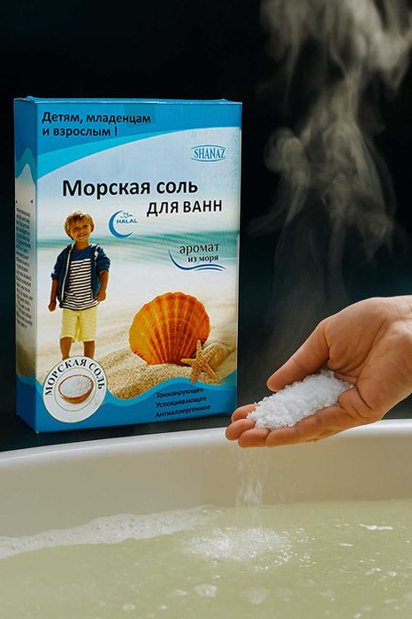 Морская соль 300г         Самая низкая цена!!!