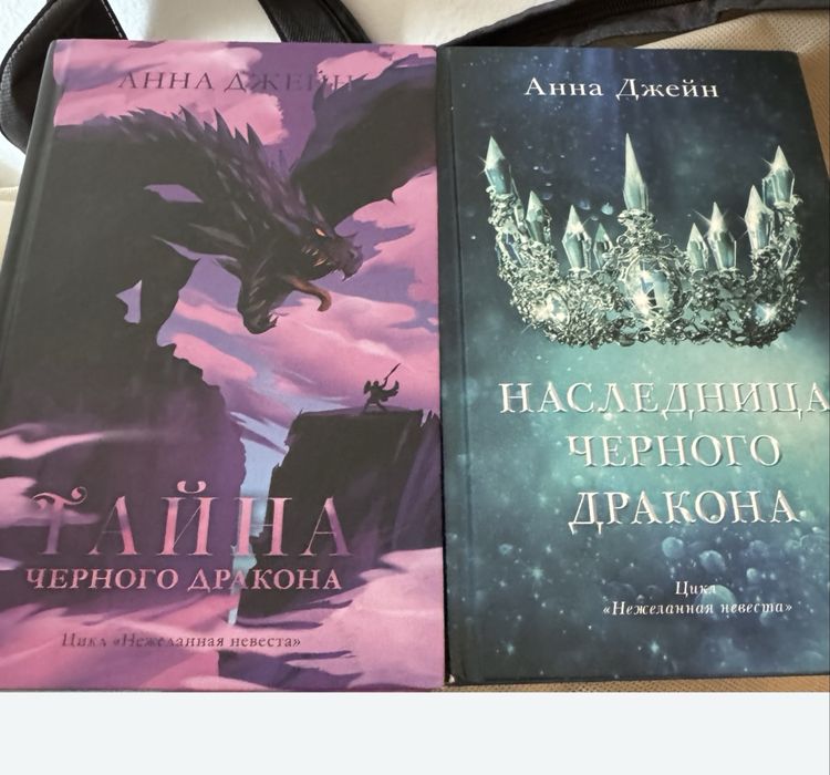 Книги новые Анна Джейн