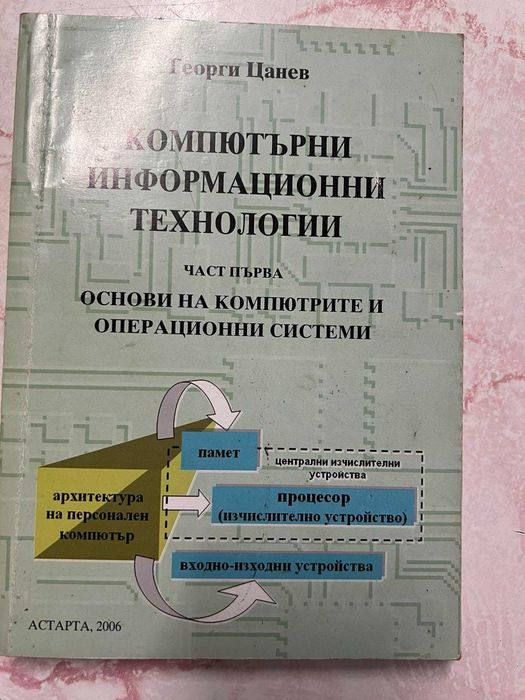 Учебници Икономика, Финанси и финансов мениджмънт СА" Д.А.Ценов"