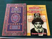 мистични медитации, хазрат хан, Гудман, дон Карлос