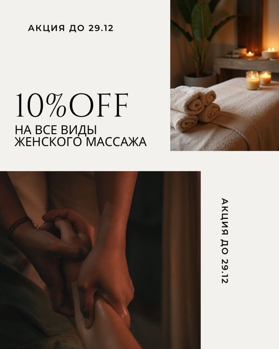 Женский массаж|  Алматы и Алматинская область