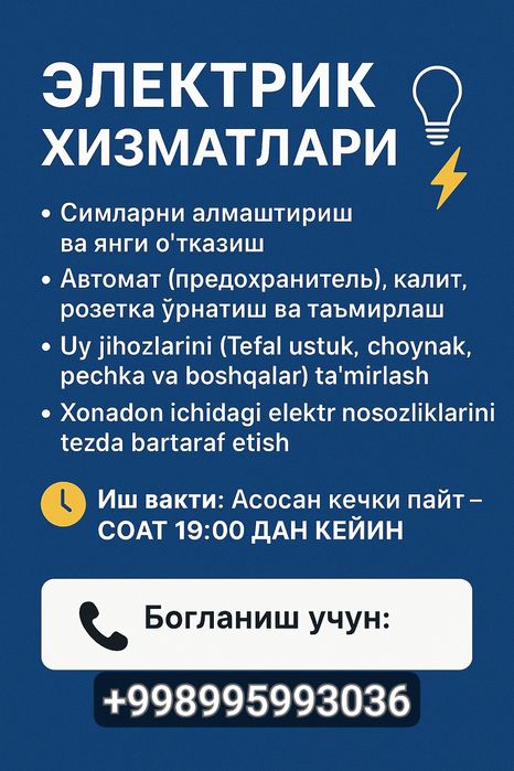 Электрик хизмати, арзон ва сифатли