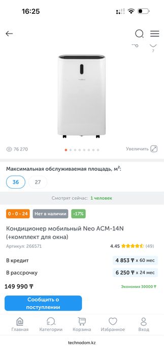 Обогреватель-кондиционер Neo Acm14n 36квадратов