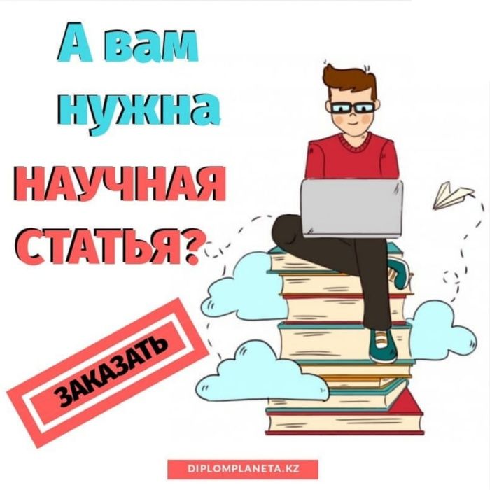 Научная статья ВАК КСОН на трех языках. Диссертация и дипломная ВКР