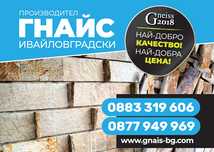 Ивайловградски гнайс