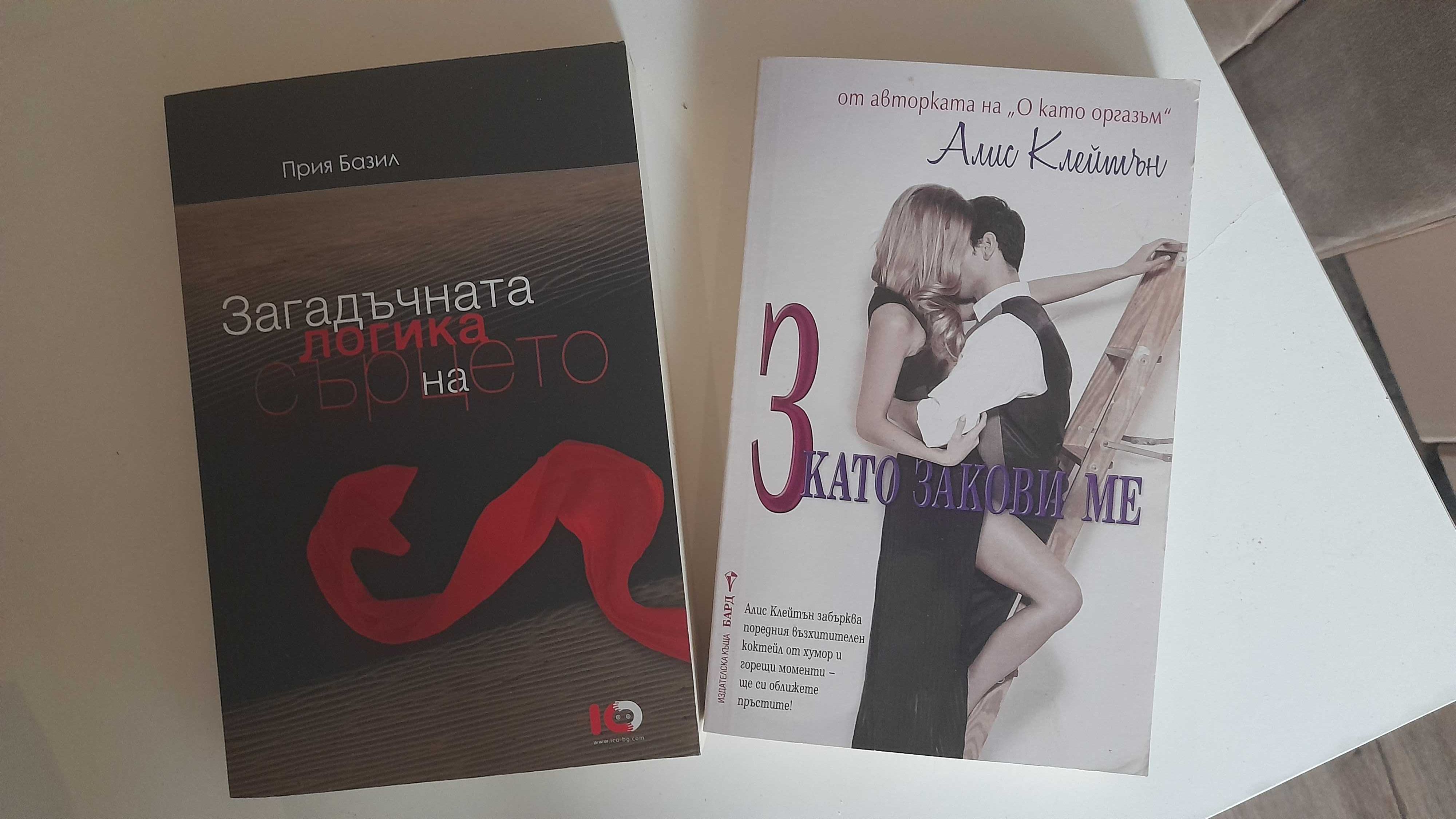 Два броя книги за 16 лв