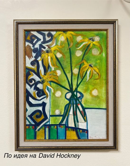“Цветята ми”-гръцки прочит, масло, по идея на David Hockney