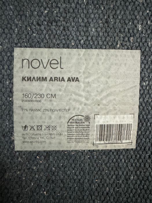 Килим Novel Aria AVA 160/230 СМ