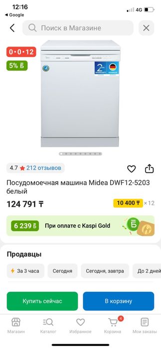 Посудомоечная машина Midea