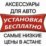Автоаксессуары андроид магнитола автомагнитола авточехлы чехол чехлы