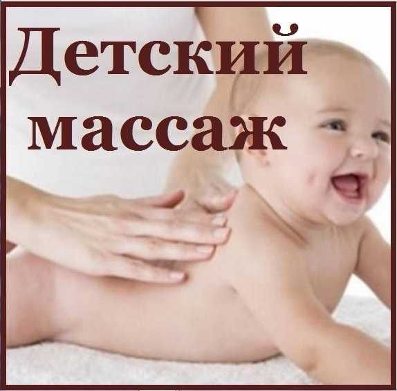 Обучение Детскому Массажу  Костанай