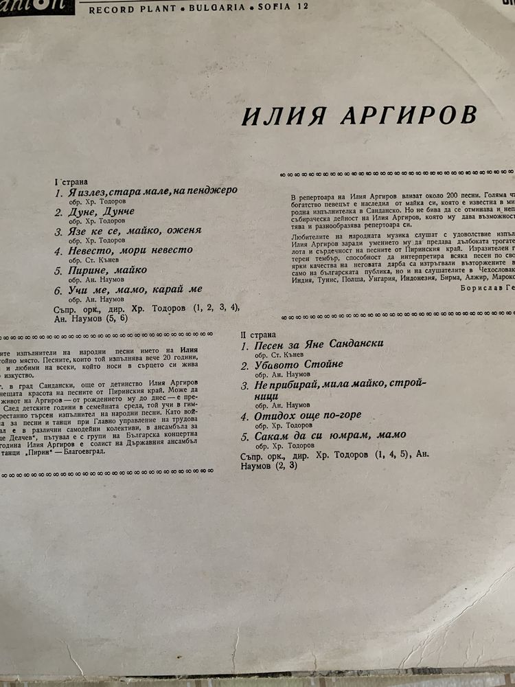 Грамофонни плочи от соца