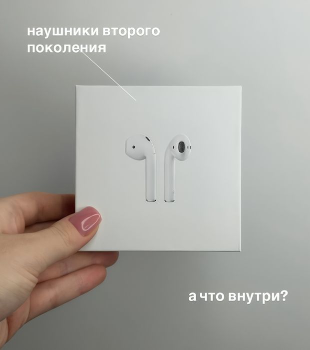 AirPods — премиум-звук по суперцене