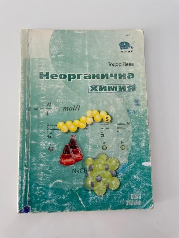 Учебник по Неорганична химия
