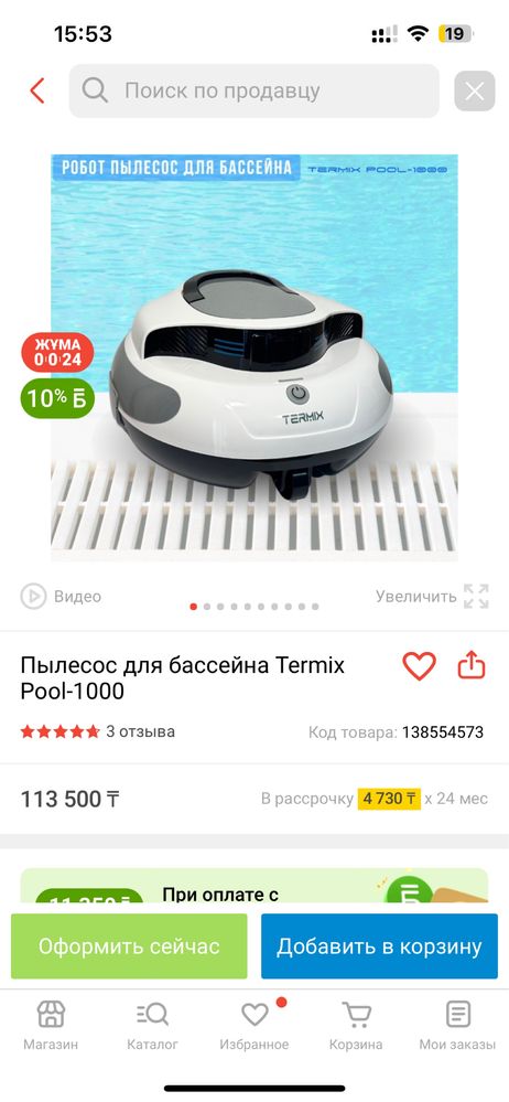 Пылесос для бассейна