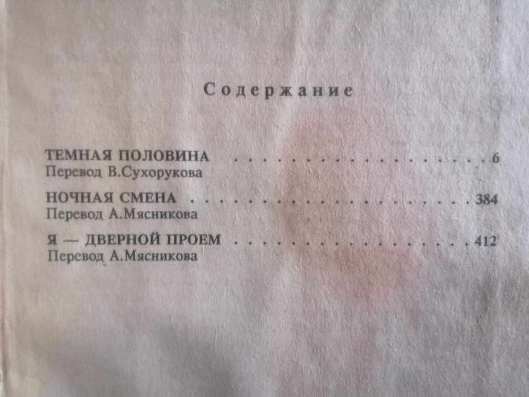 Продам книгу Стивена Кинга.