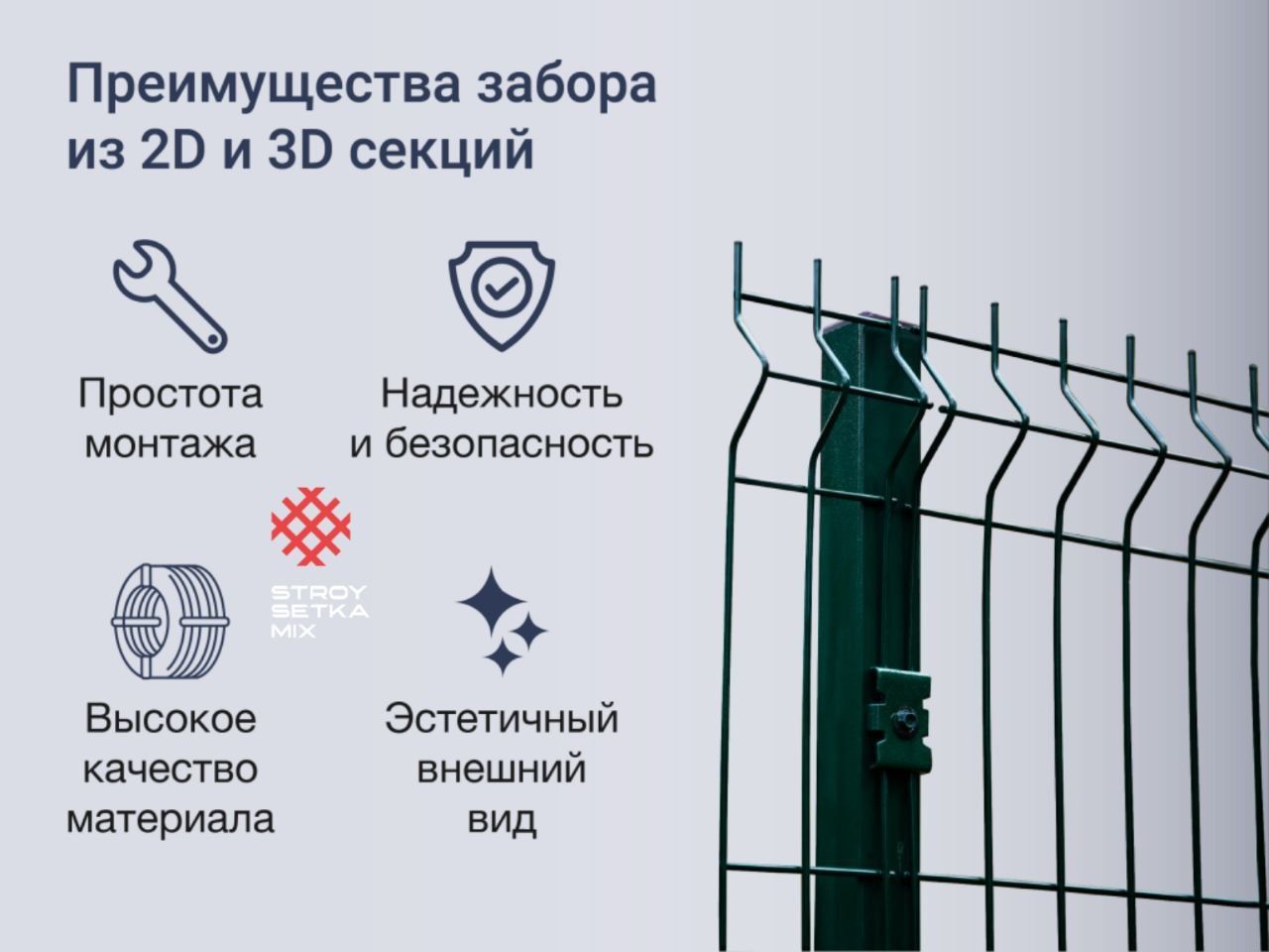 Еврозабор для ограждения yevrozabor setka 3d evrozabor