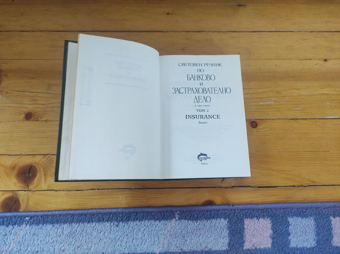 Банково и застрахователно дело
