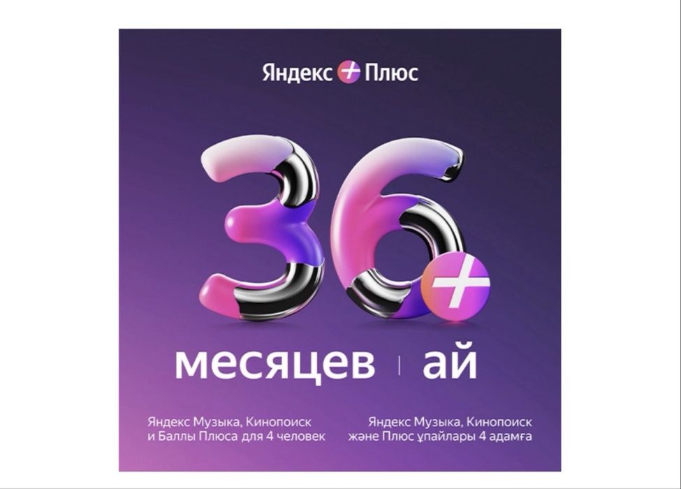 Активирую промокод на 3 года за 25 тыс