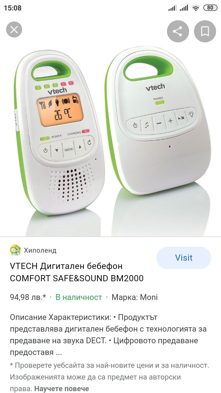 Дигитален бебефон VTech