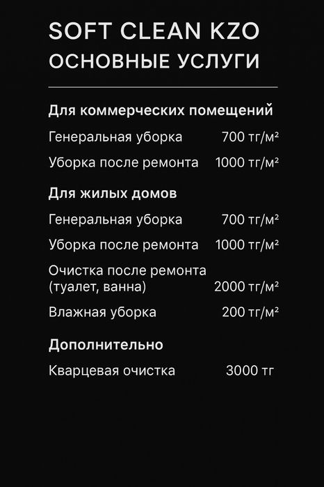 Клининг по низкой цене, уборка домов и квартир!!!